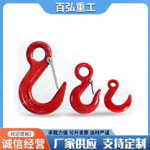 起重環(huán)眼大開口吊鉤合金鋼